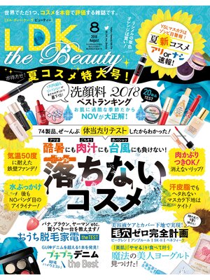 cover image of LDK the Beauty (エル・ディー・ケー ザ ビューティー)2018年8月号